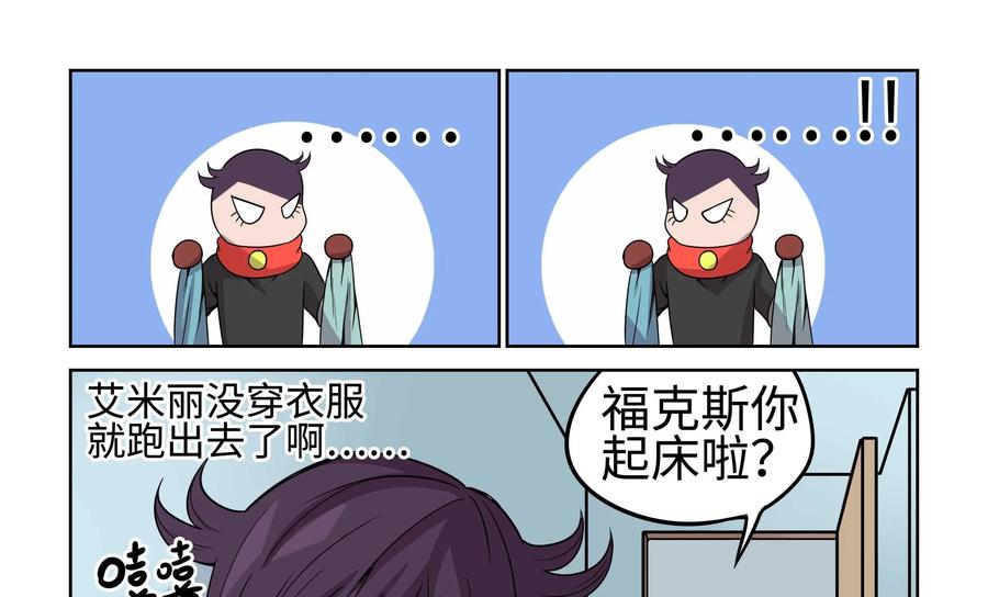 《艾米丽与福克斯》第15话：新的启程 第10页