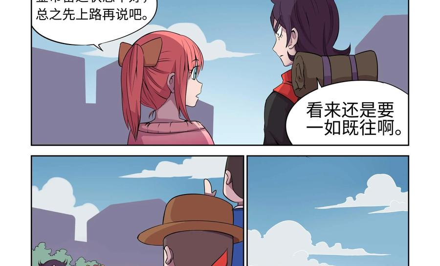 《艾米丽与福克斯》第15话：新的启程 第20页