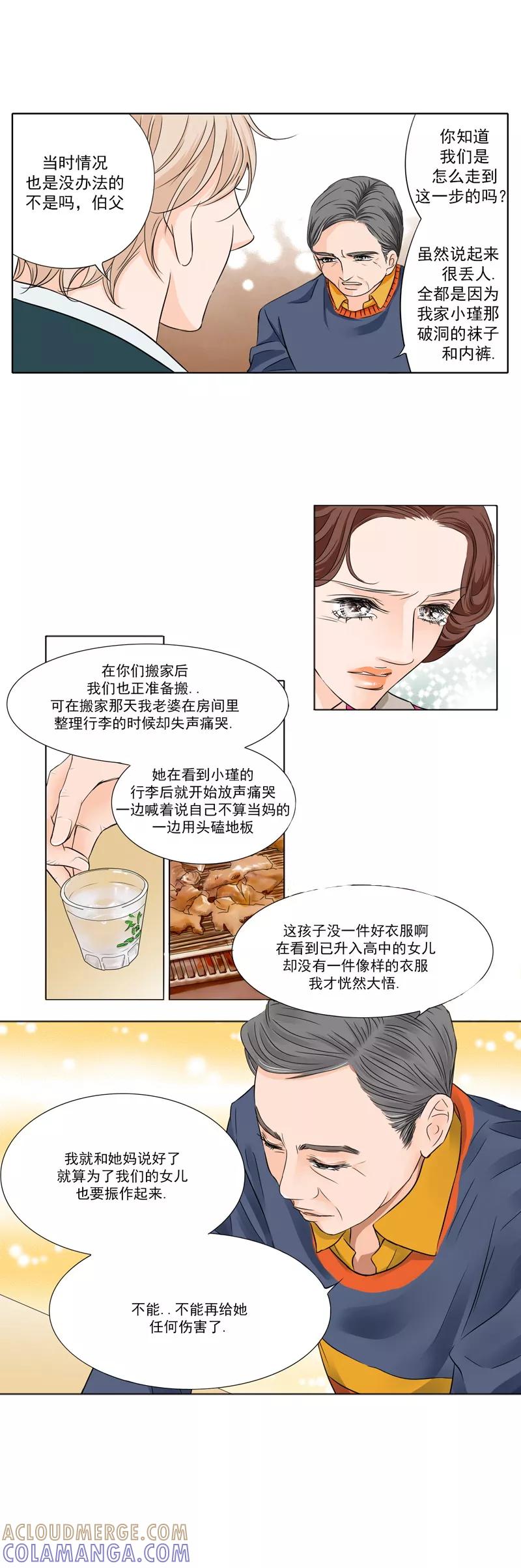 《耳机》第16话 和解 第6页
