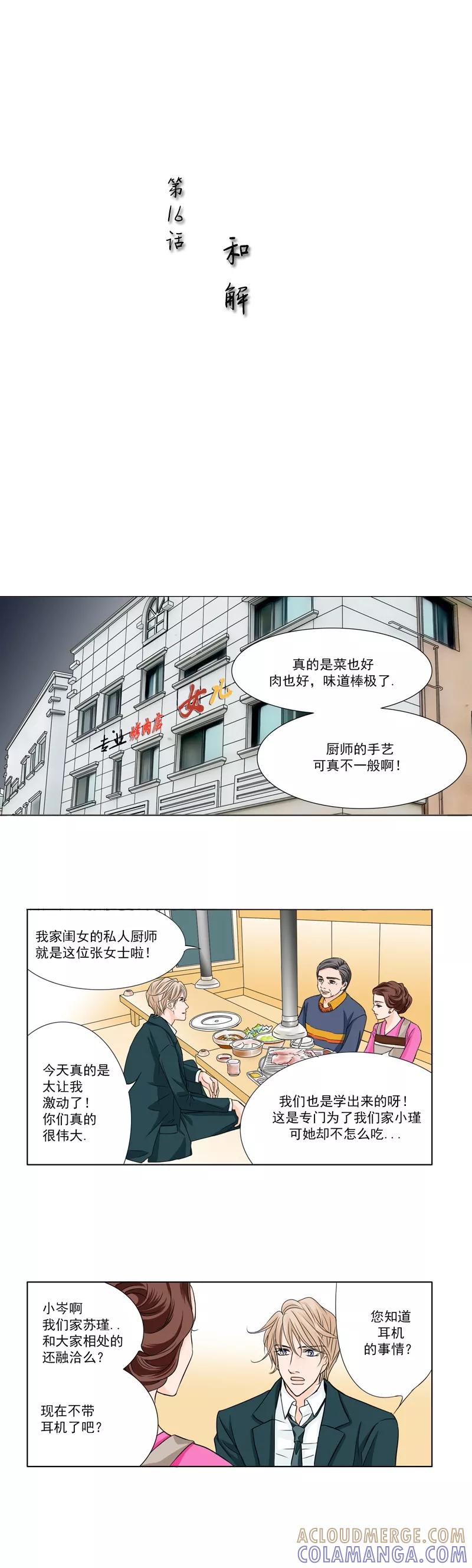 《耳机》第16话 和解 第4页