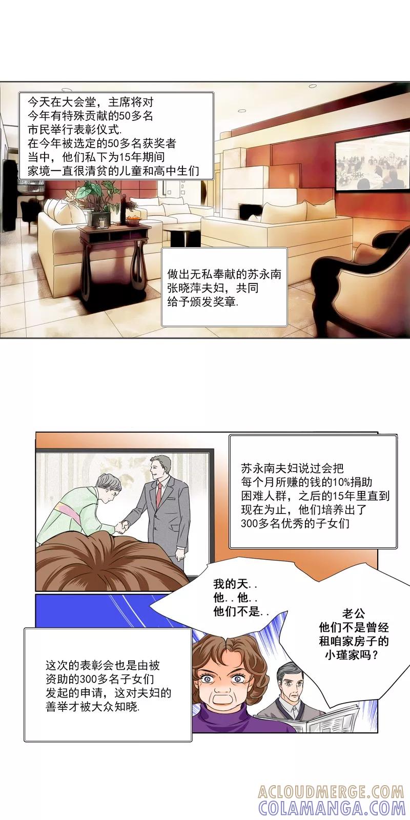 《耳机》第16话 和解 第2页