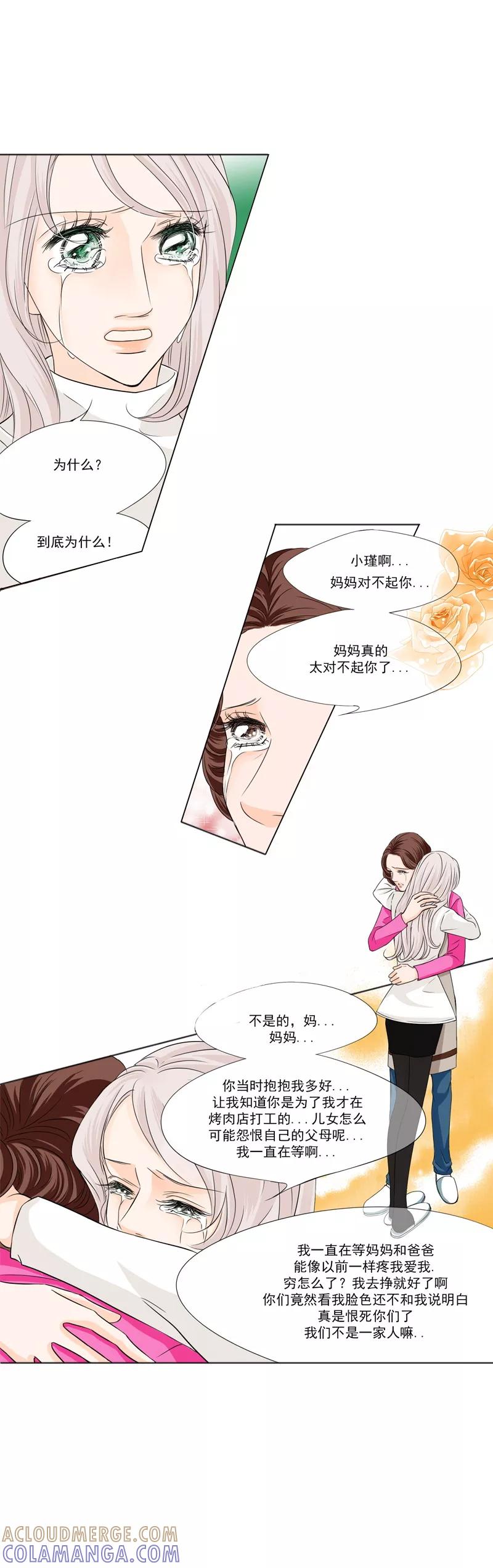 《耳机》第16话 和解 第10页