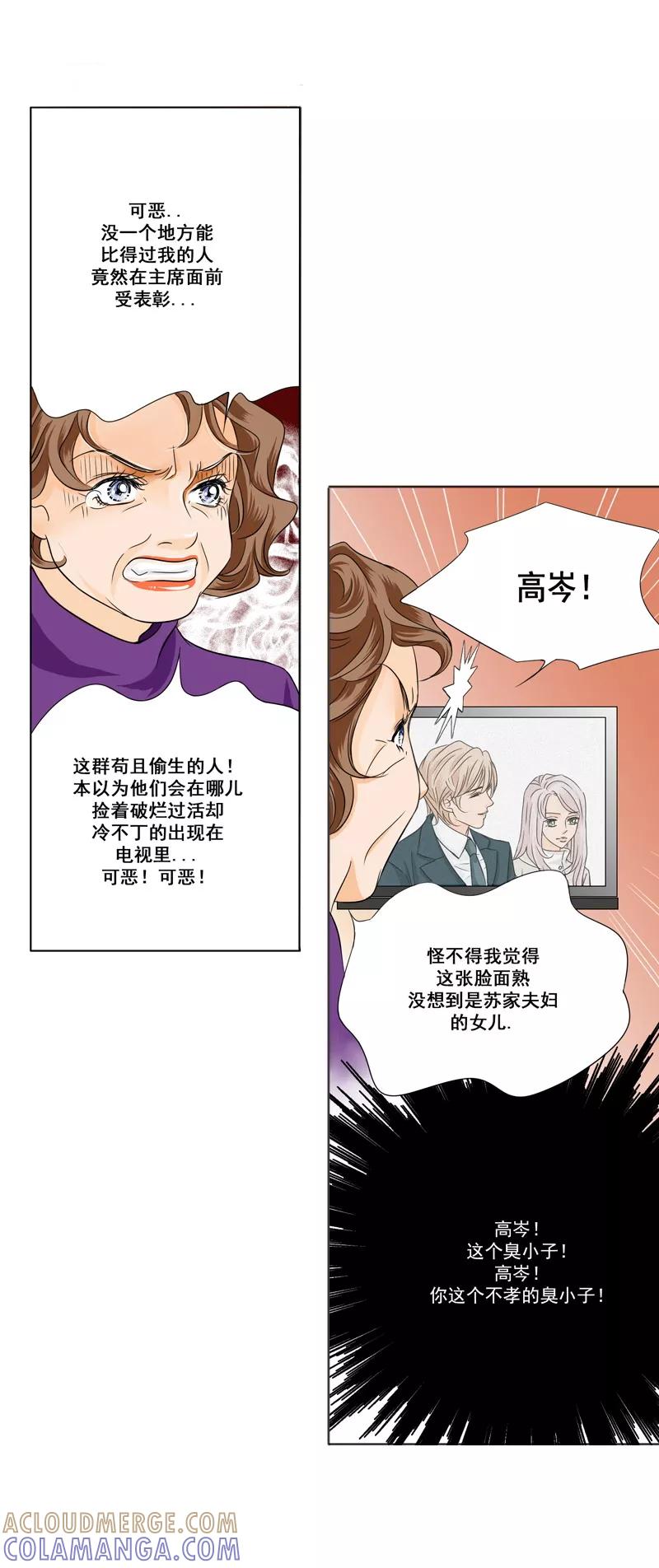 《耳机》第16话 和解 第3页
