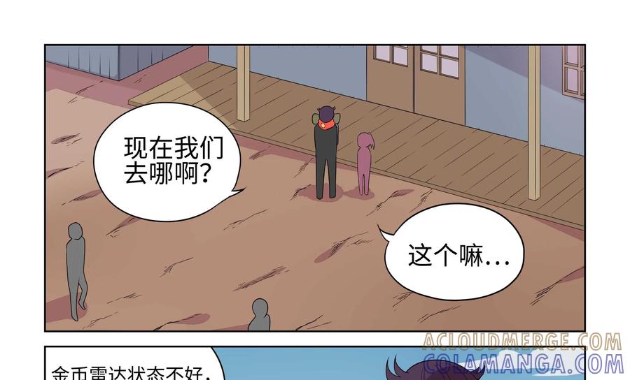 《艾米丽与福克斯》第15话：新的启程 第19页