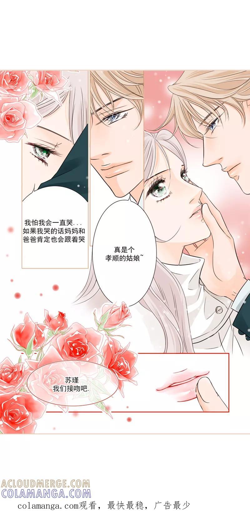 《耳机》第17话 我们接吻吧 第13页