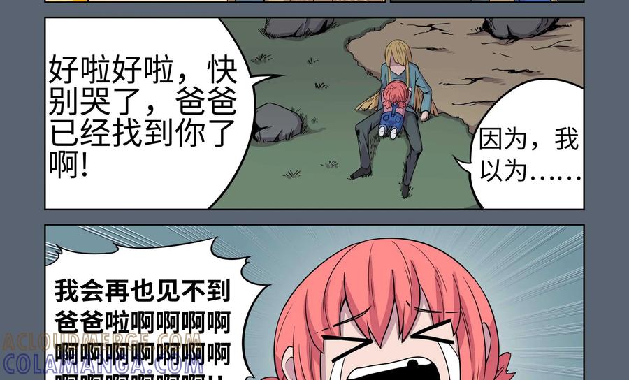 《艾米丽与福克斯》第16话：爸爸 第11页