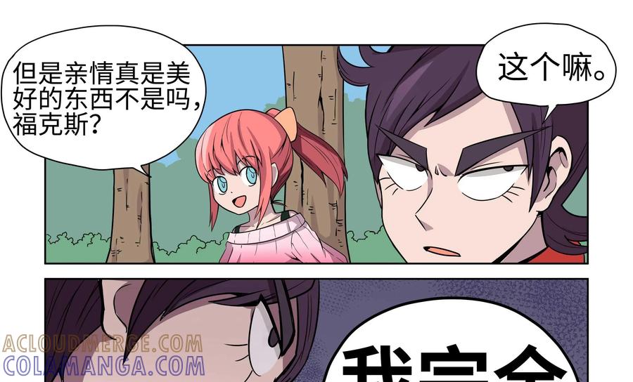 《艾米丽与福克斯》第16话：爸爸 第25页