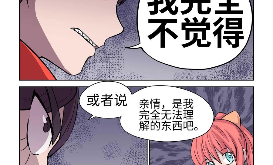 《艾米丽与福克斯》第16话：爸爸 第26页