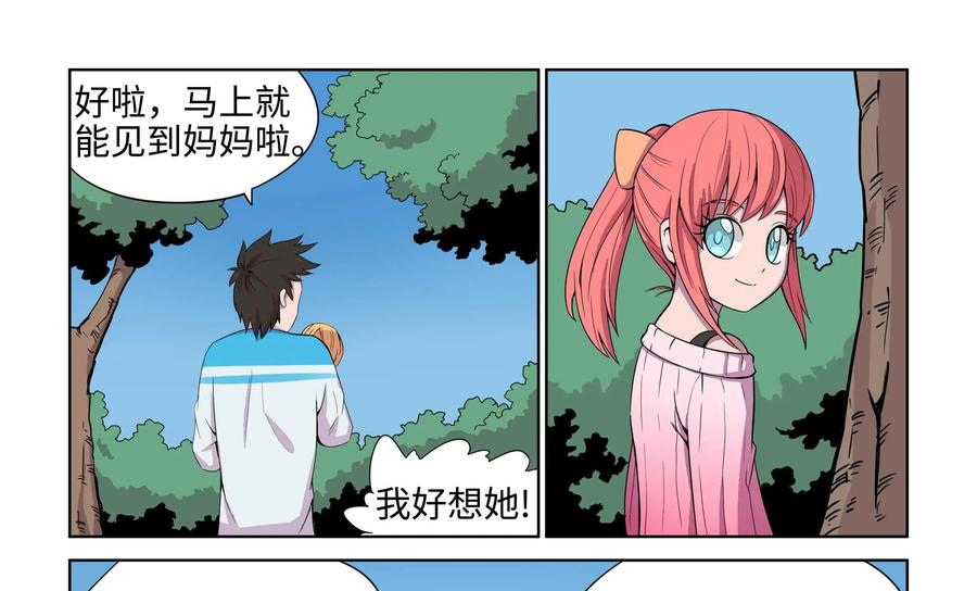 《艾米丽与福克斯》第16话：爸爸 第22页