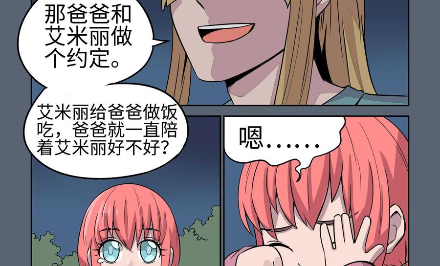 《艾米丽与福克斯》第16话：爸爸 第14页