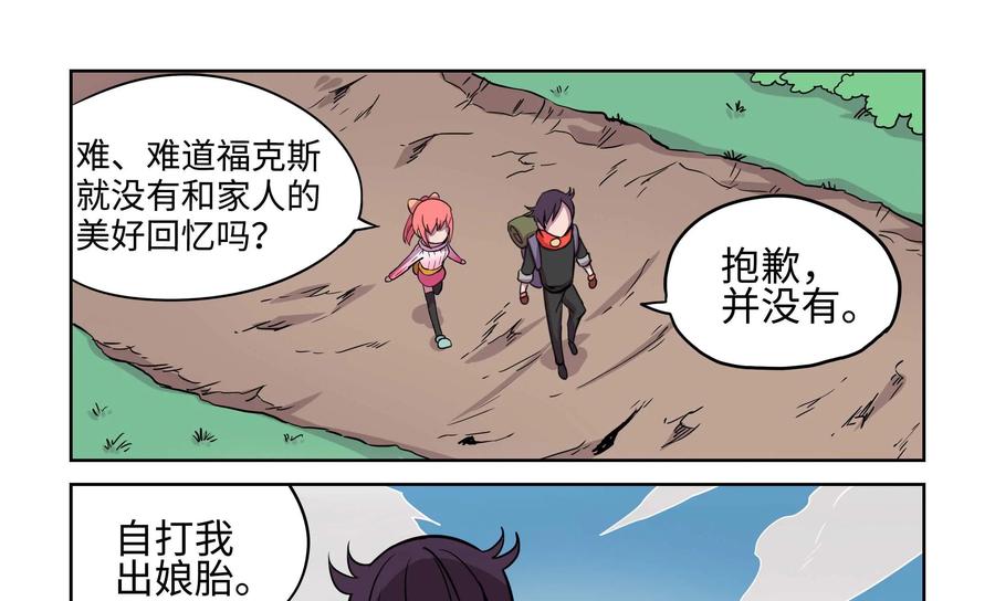 《艾米丽与福克斯》第16话：爸爸 第28页