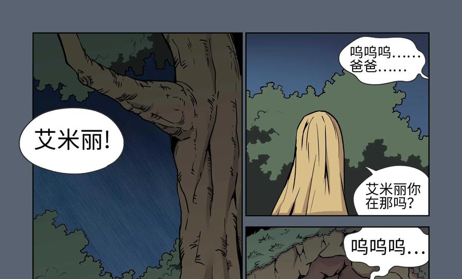 《艾米丽与福克斯》第16话：爸爸 第4页