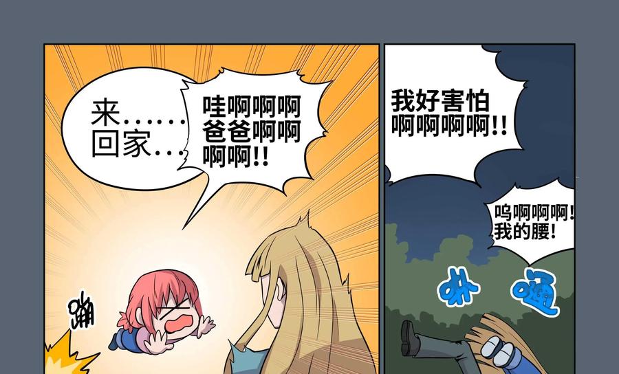 《艾米丽与福克斯》第16话：爸爸 第10页