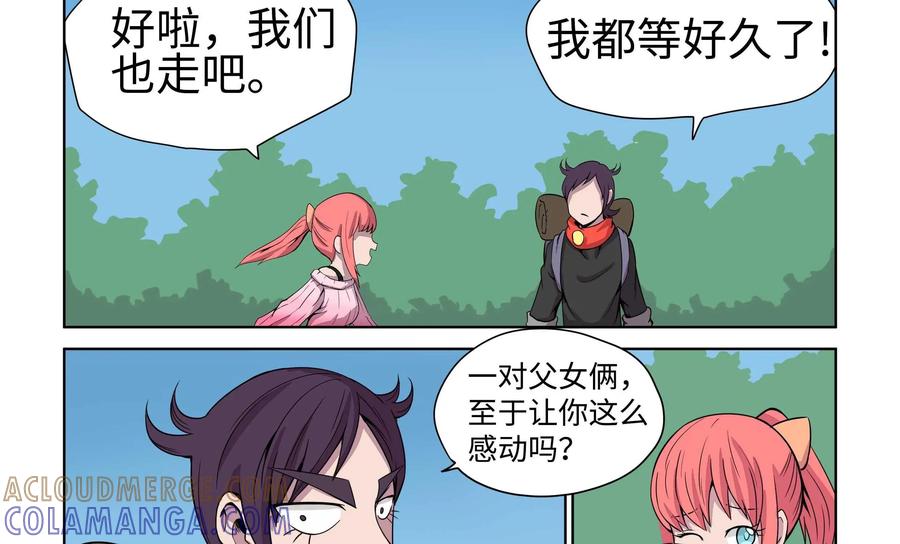 《艾米丽与福克斯》第16话：爸爸 第23页