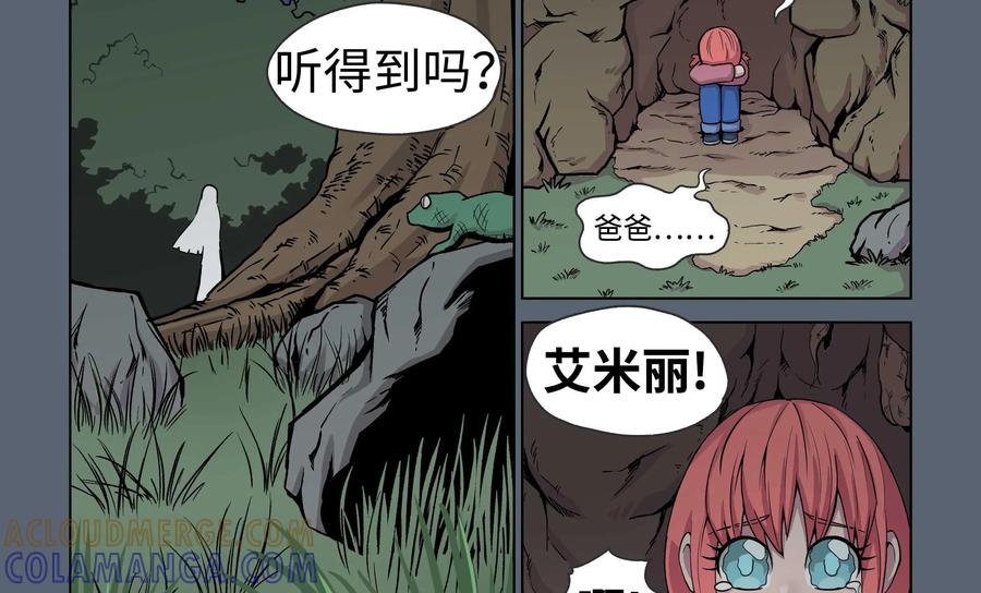 《艾米丽与福克斯》第16话：爸爸 第5页