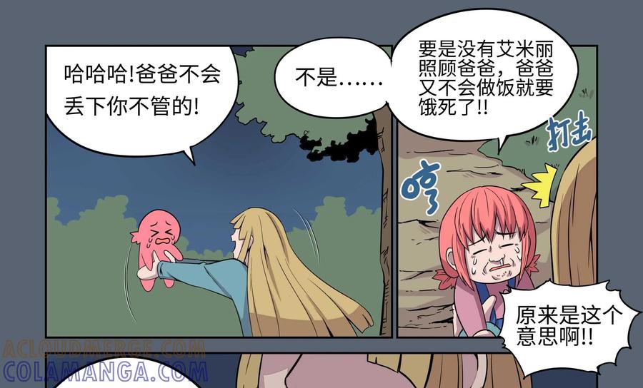《艾米丽与福克斯》第16话：爸爸 第13页