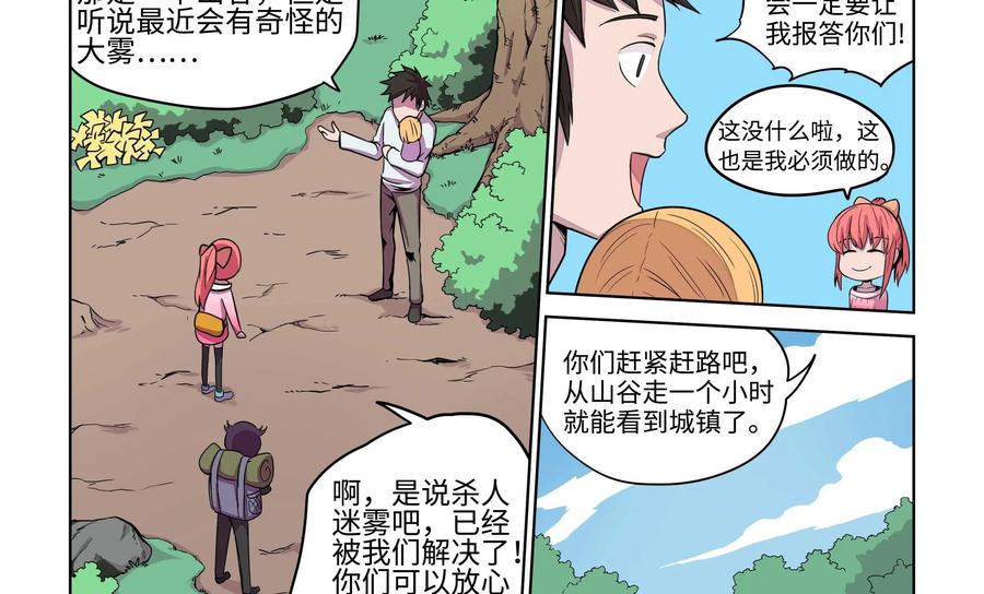 《艾米丽与福克斯》第16话：爸爸 第20页