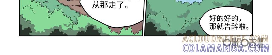 《艾米丽与福克斯》第16话：爸爸 第21页