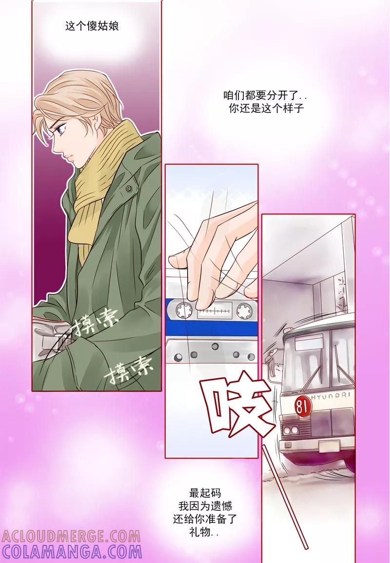 《耳机》第17话 我们接吻吧 第4页