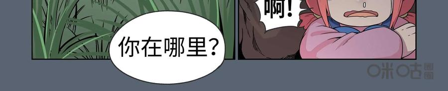 《艾米丽与福克斯》第16话：爸爸 第6页