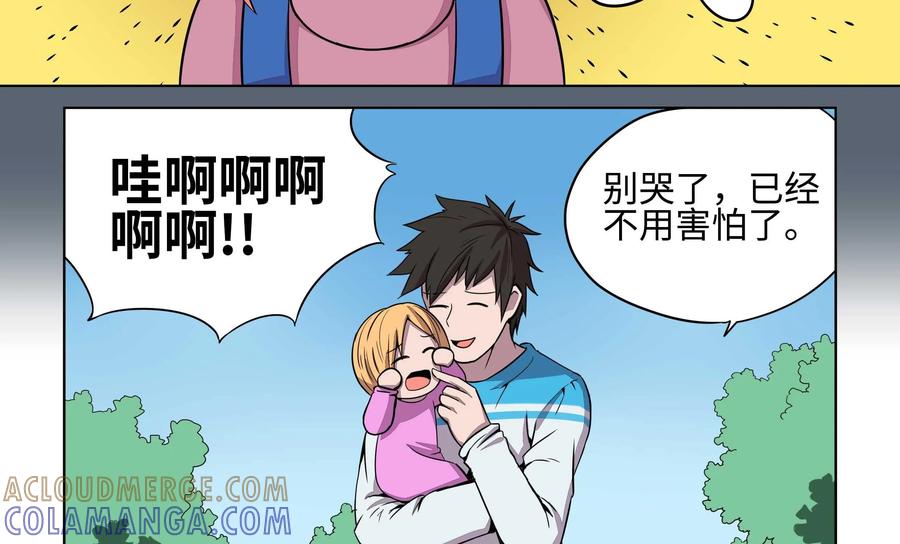 《艾米丽与福克斯》第16话：爸爸 第17页