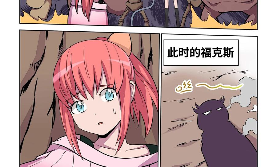 《艾米丽与福克斯》第17话 第38页