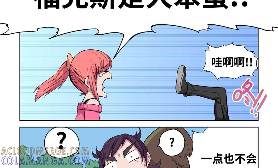 《艾米丽与福克斯》第17话 第11页