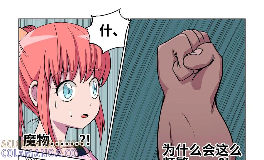 《艾米丽与福克斯》第17话 第25页