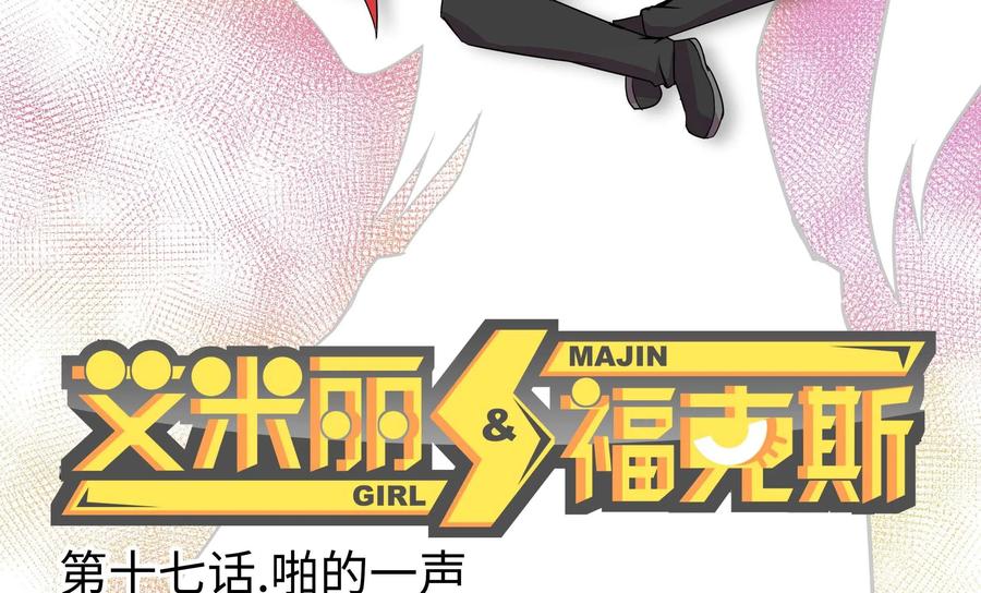 《艾米丽与福克斯》第17话 第2页