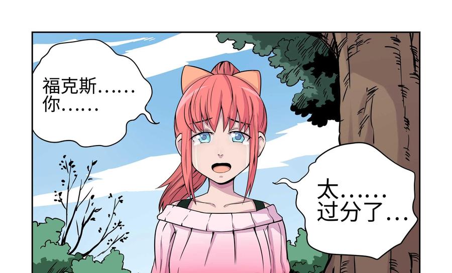 《艾米丽与福克斯》第17话 第4页