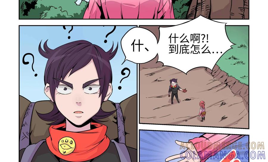 《艾米丽与福克斯》第17话 第5页
