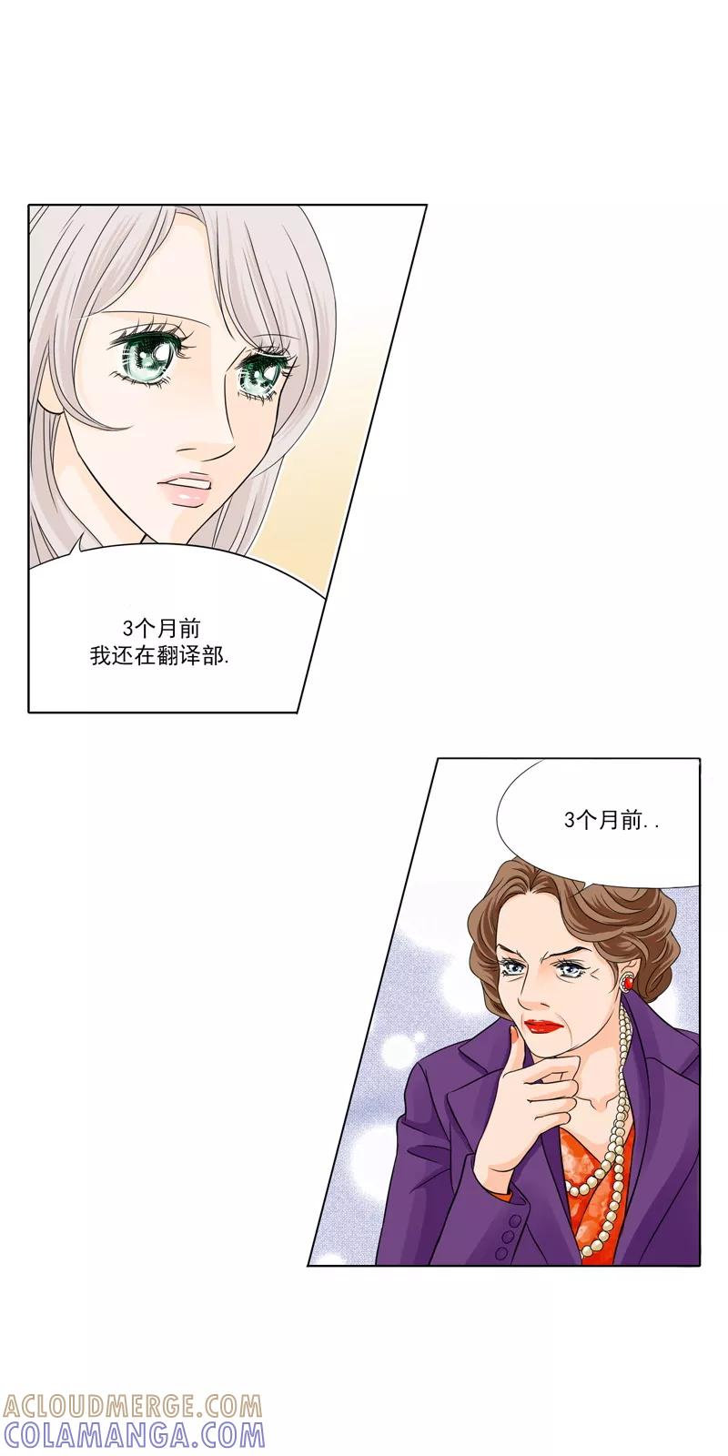 《耳机》第18话 硝烟 第10页