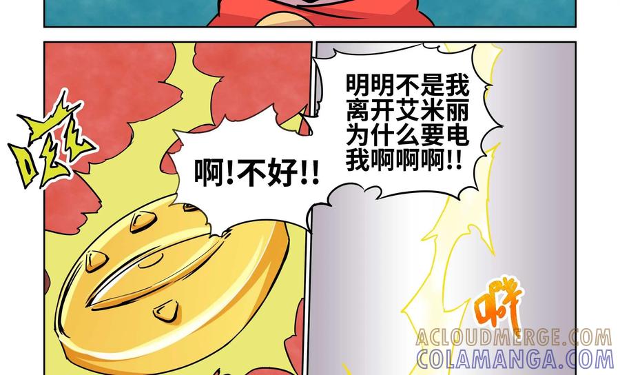 《艾米丽与福克斯》第17话 第17页