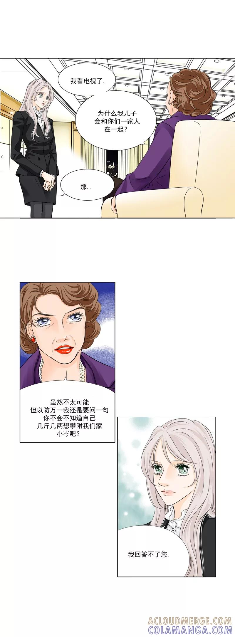 《耳机》第18话 硝烟 第11页