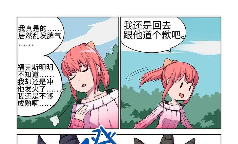 《艾米丽与福克斯》第17话 第22页