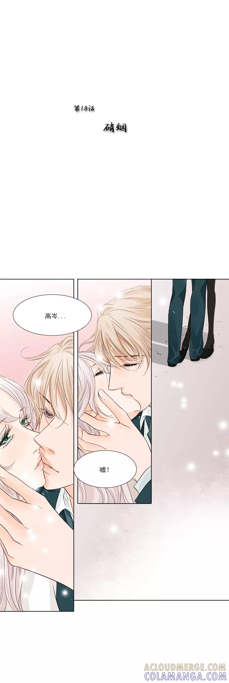《耳机》第18话 硝烟 第2页