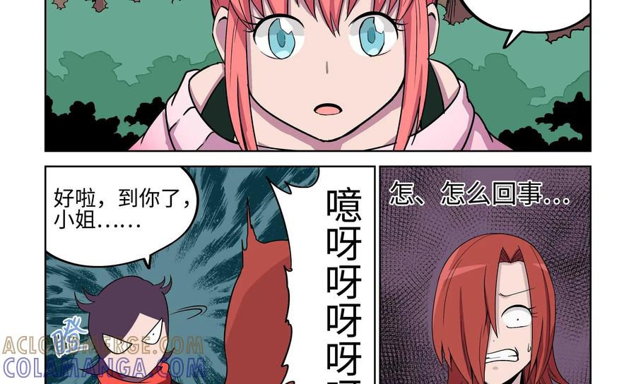《艾米丽与福克斯》第18话：背叛 第23页