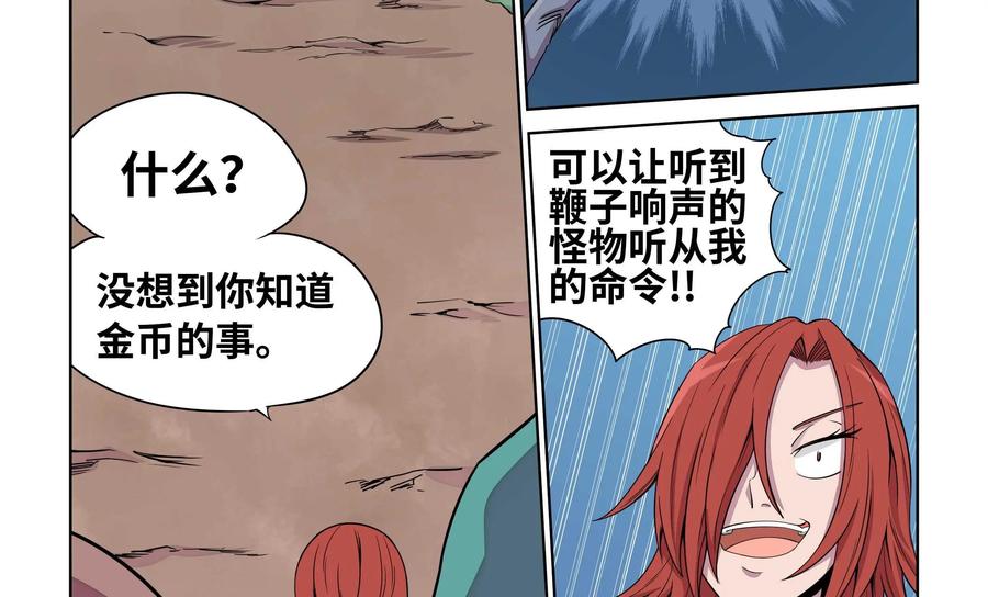 《艾米丽与福克斯》第18话：背叛 第8页