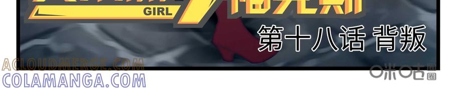 《艾米丽与福克斯》第18话：背叛 第3页