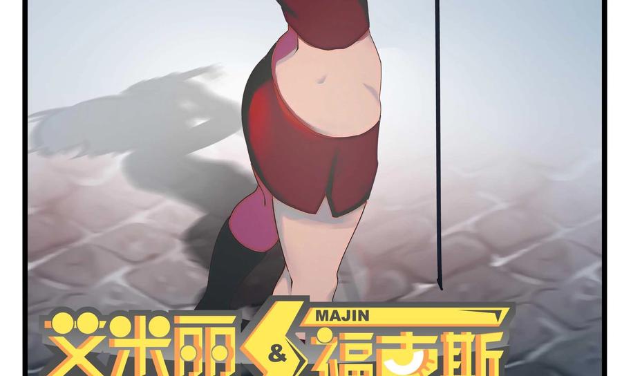 《艾米丽与福克斯》第18话：背叛 第2页