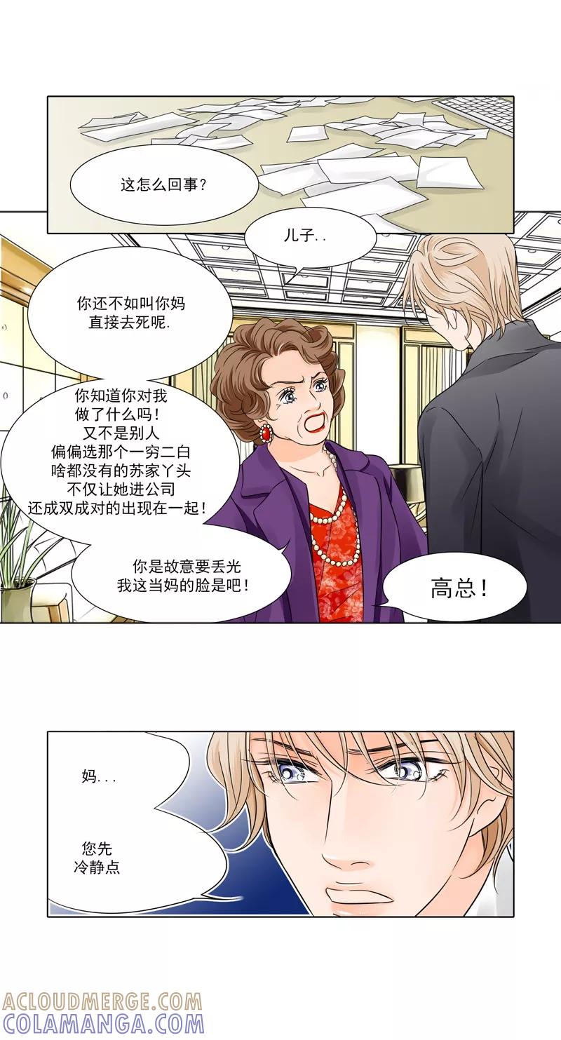 《耳机》第19话 醉酒 第4页