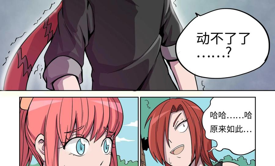 《艾米丽与福克斯》第18话：背叛 第32页