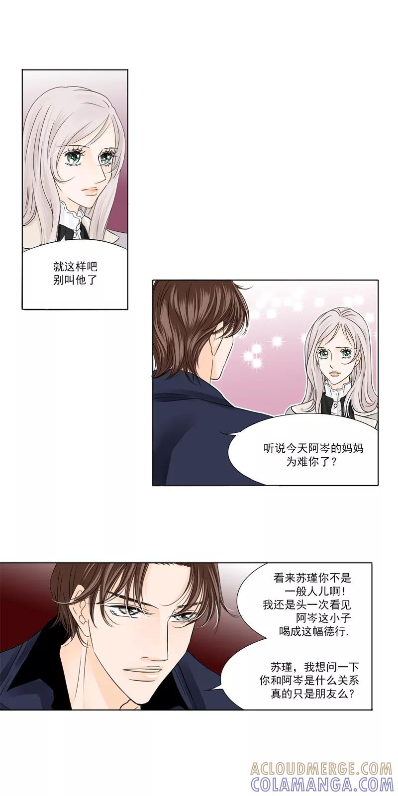 《耳机》第19话 醉酒 第10页