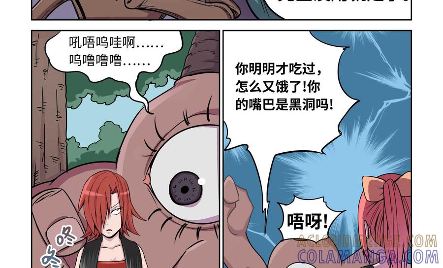 《艾米丽与福克斯》第18话：背叛 第11页