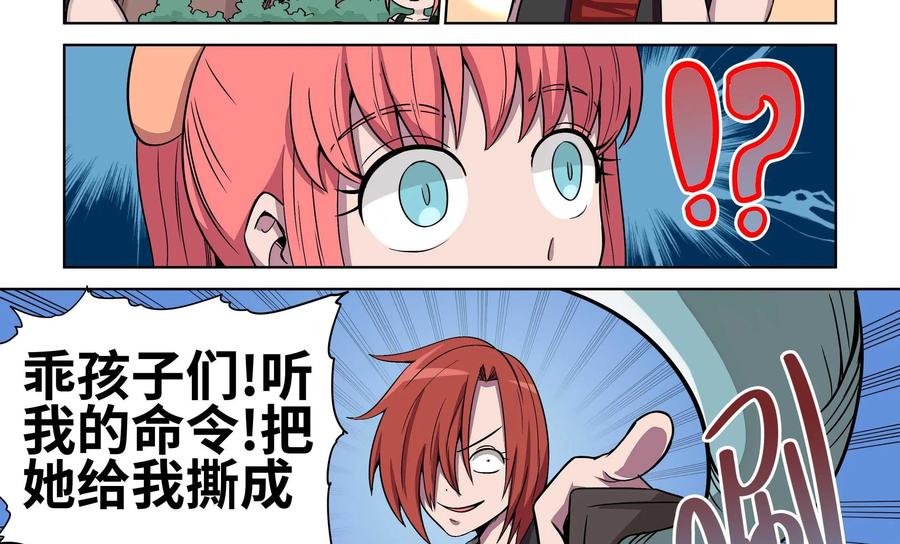 《艾米丽与福克斯》第18话：背叛 第14页