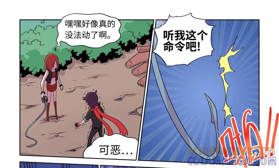 《艾米丽与福克斯》第18话：背叛 第37页