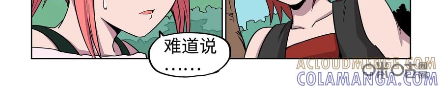 《艾米丽与福克斯》第18话：背叛 第33页