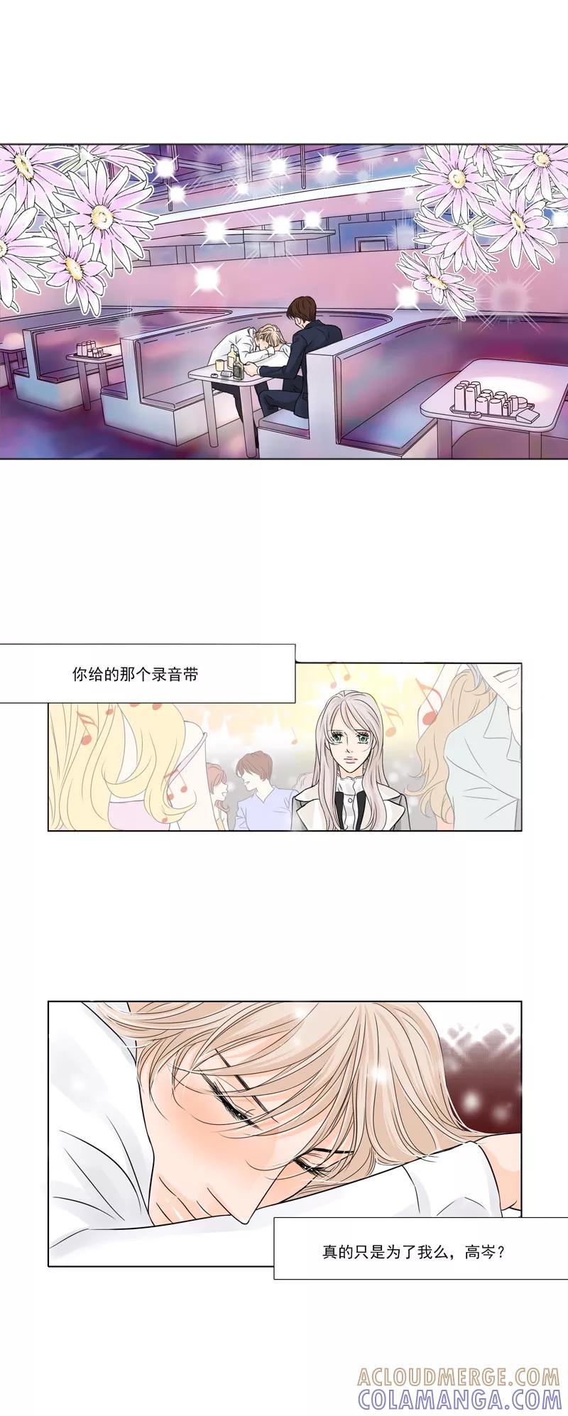 《耳机》第19话 醉酒 第8页