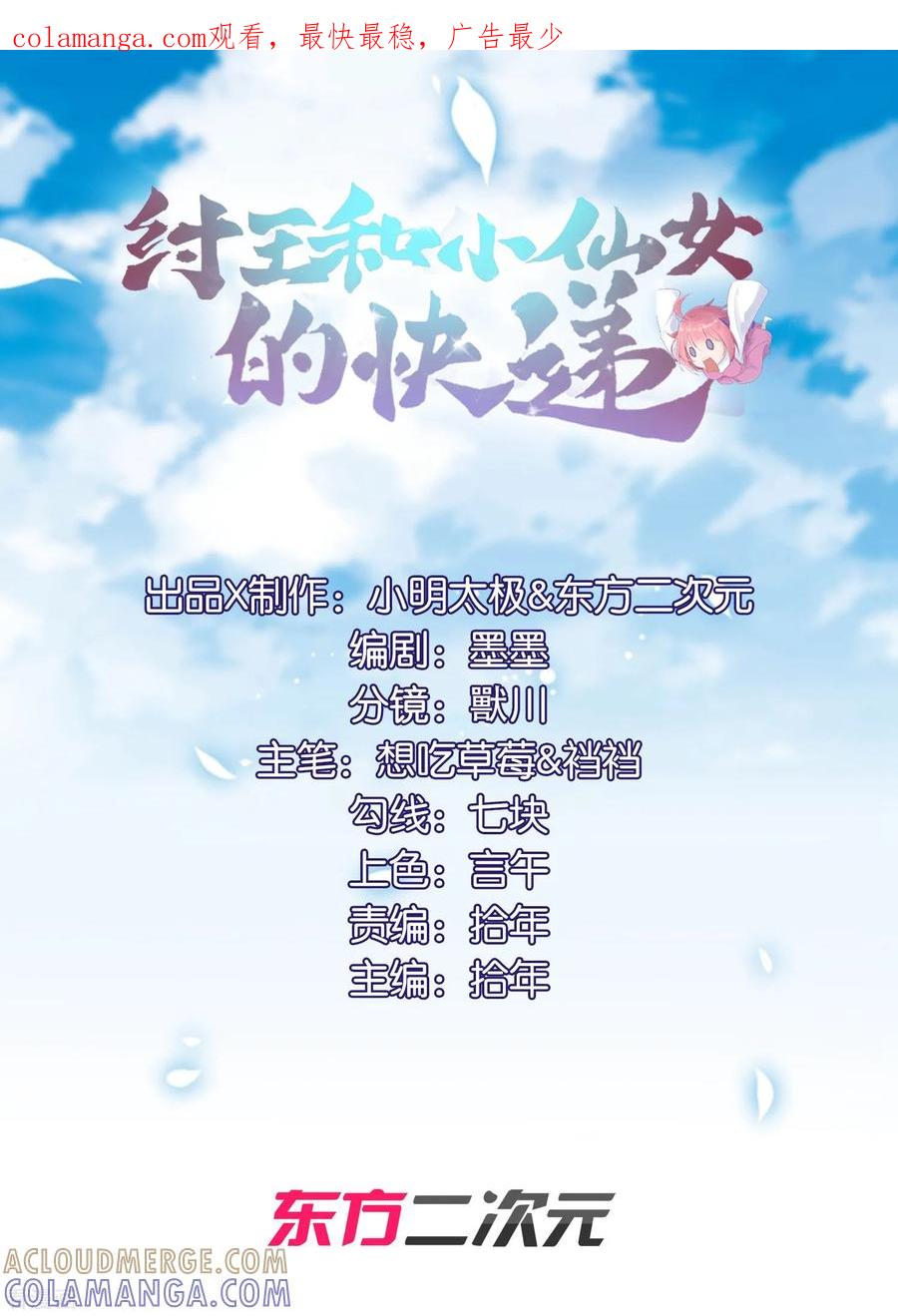 《纣王和小仙女的快递》第1话 这年头，乱开快递也会穿越？ 第1页
