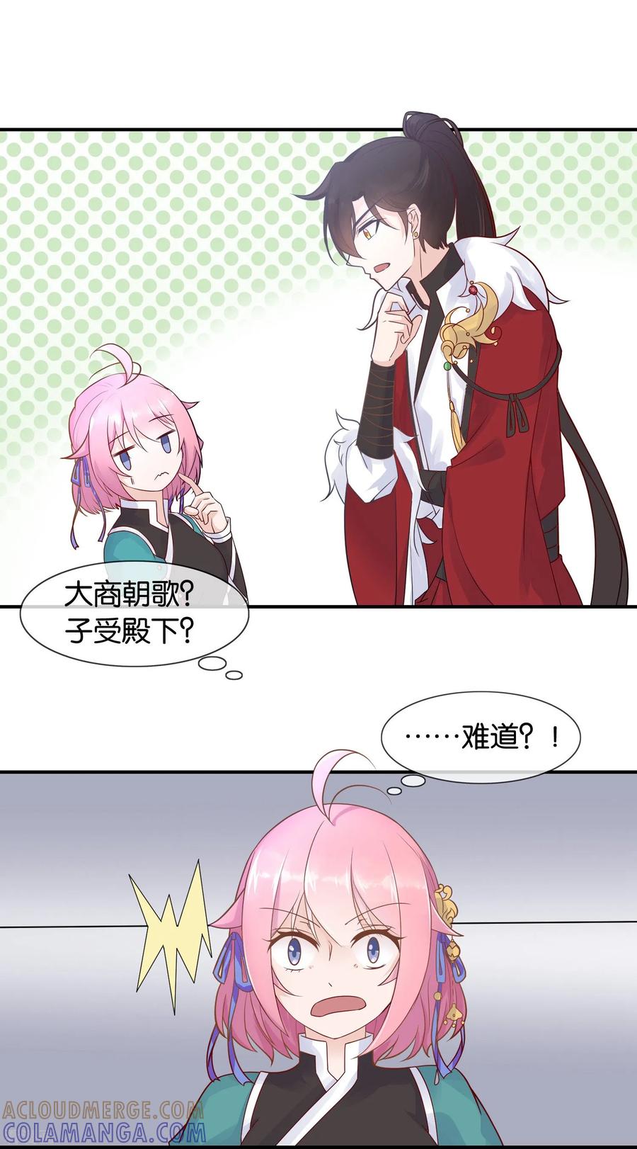 《纣王和小仙女的快递》第1话 这年头，乱开快递也会穿越？ 第37页